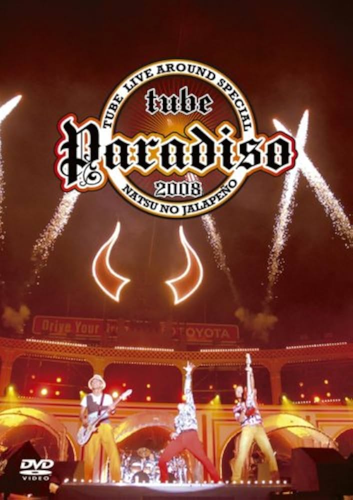 TUBE Live Around Special 2008 Paradiso~夏のハラペーニョ~ [DVD] 2mvetro Amazon.com: TUBE Live Around Special 2008 Paradiso~夏の